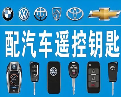 安龙6个3开锁专业配钥匙服务