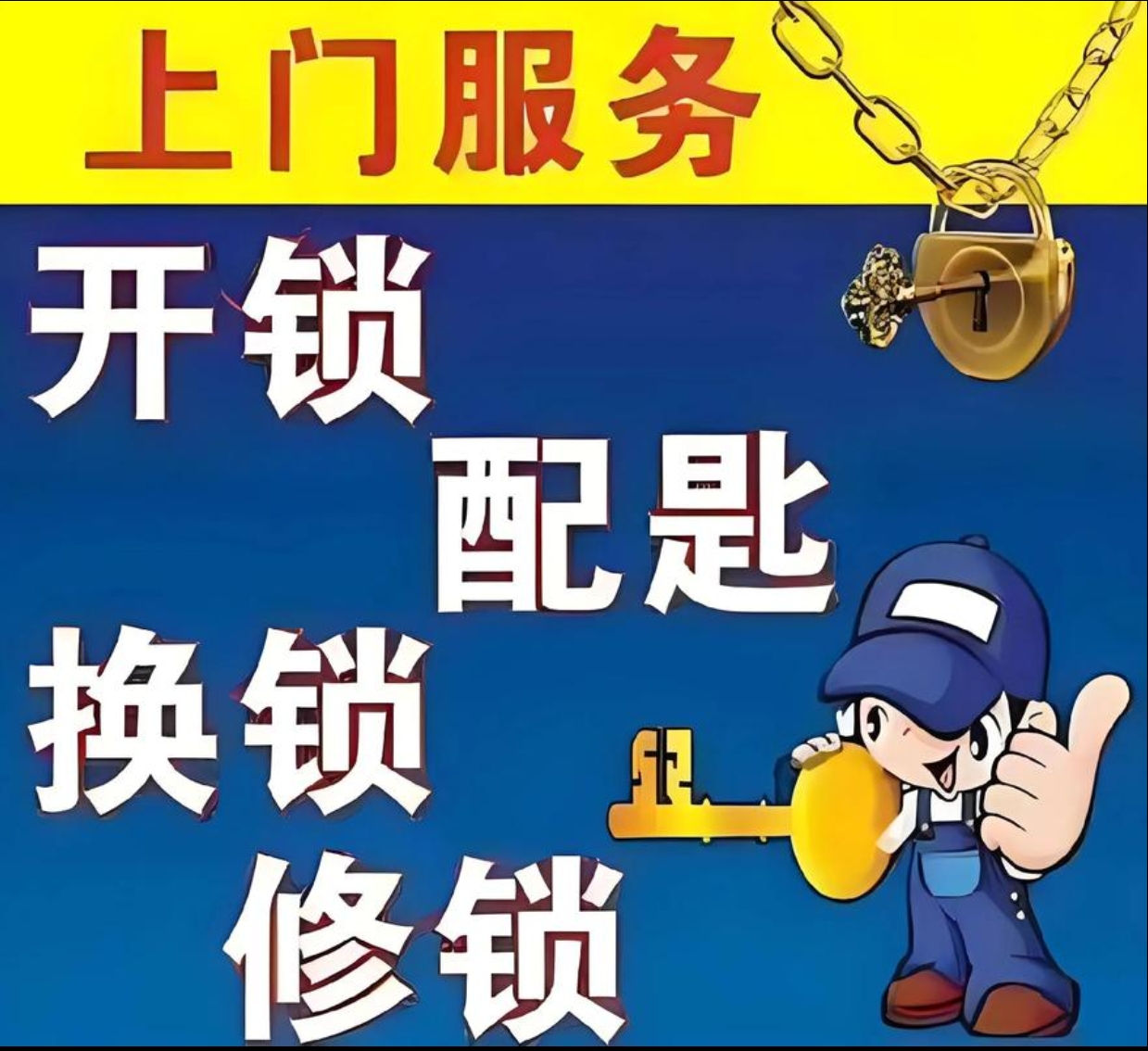 安龙6个3开锁上门修锁服务